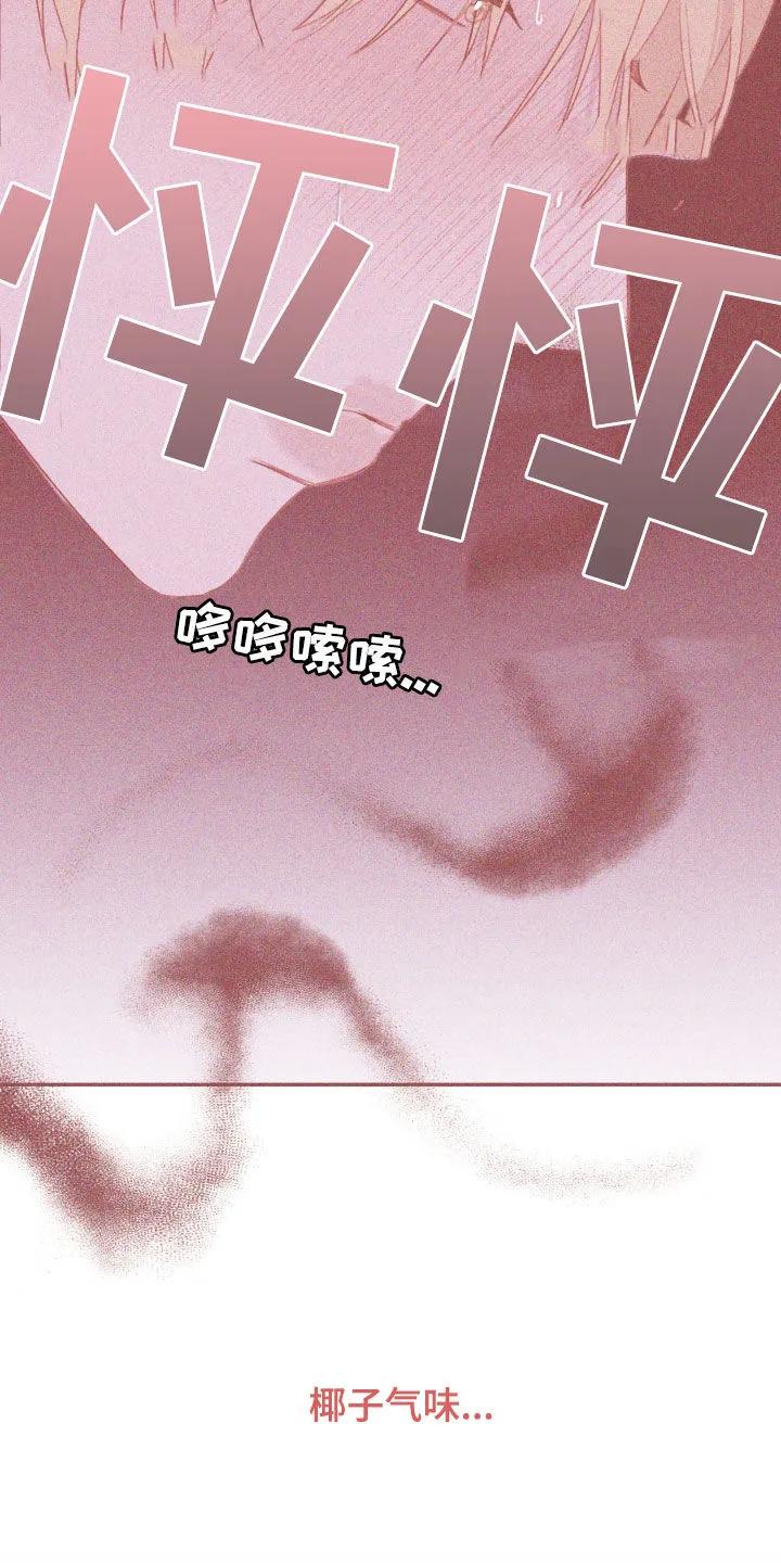 《幻想烛火》第70章：不是吗？ 第22页