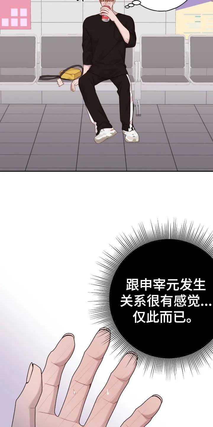 《幻想烛火》第70章：不是吗？ 第28页