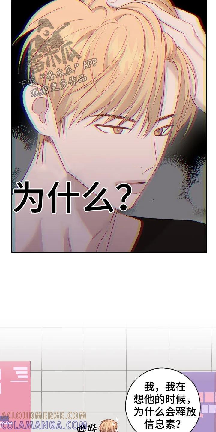 《幻想烛火》第70章：不是吗？ 第27页