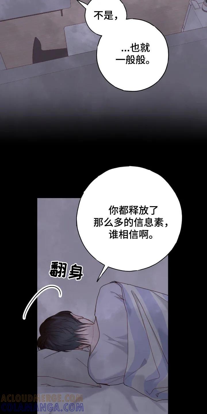 《幻想烛火》第70章：不是吗？ 第13页