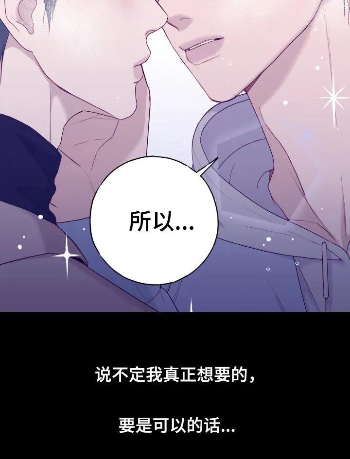 《幻想烛火》第71章：真正想要的 第26页