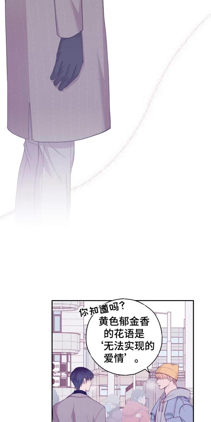 《幻想烛火》第71章：真正想要的 第22页