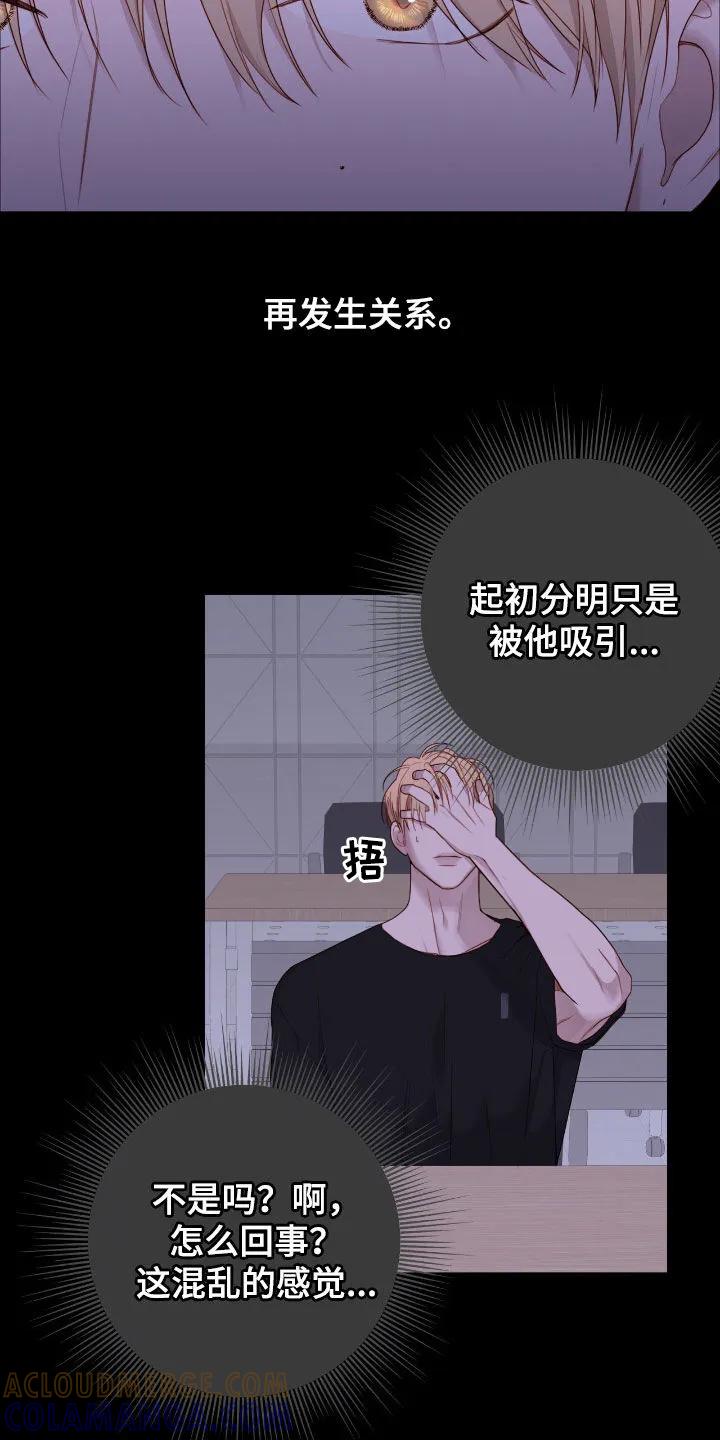 《幻想烛火》第71章：真正想要的 第19页