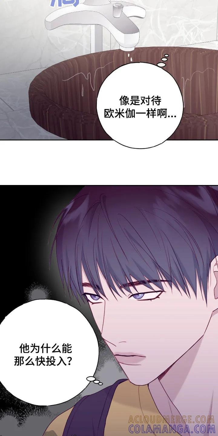 《幻想烛火》第71章：真正想要的 第5页