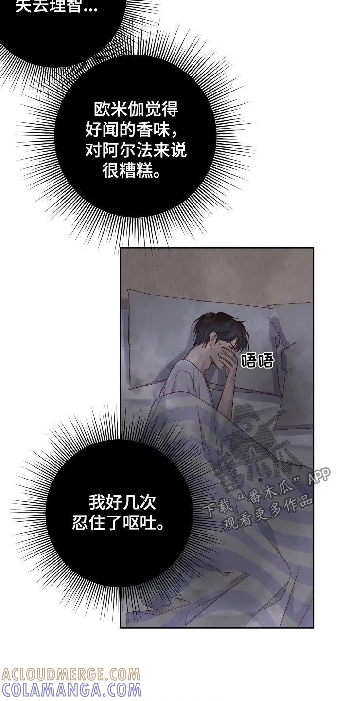 《幻想烛火》第71章：真正想要的 第3页