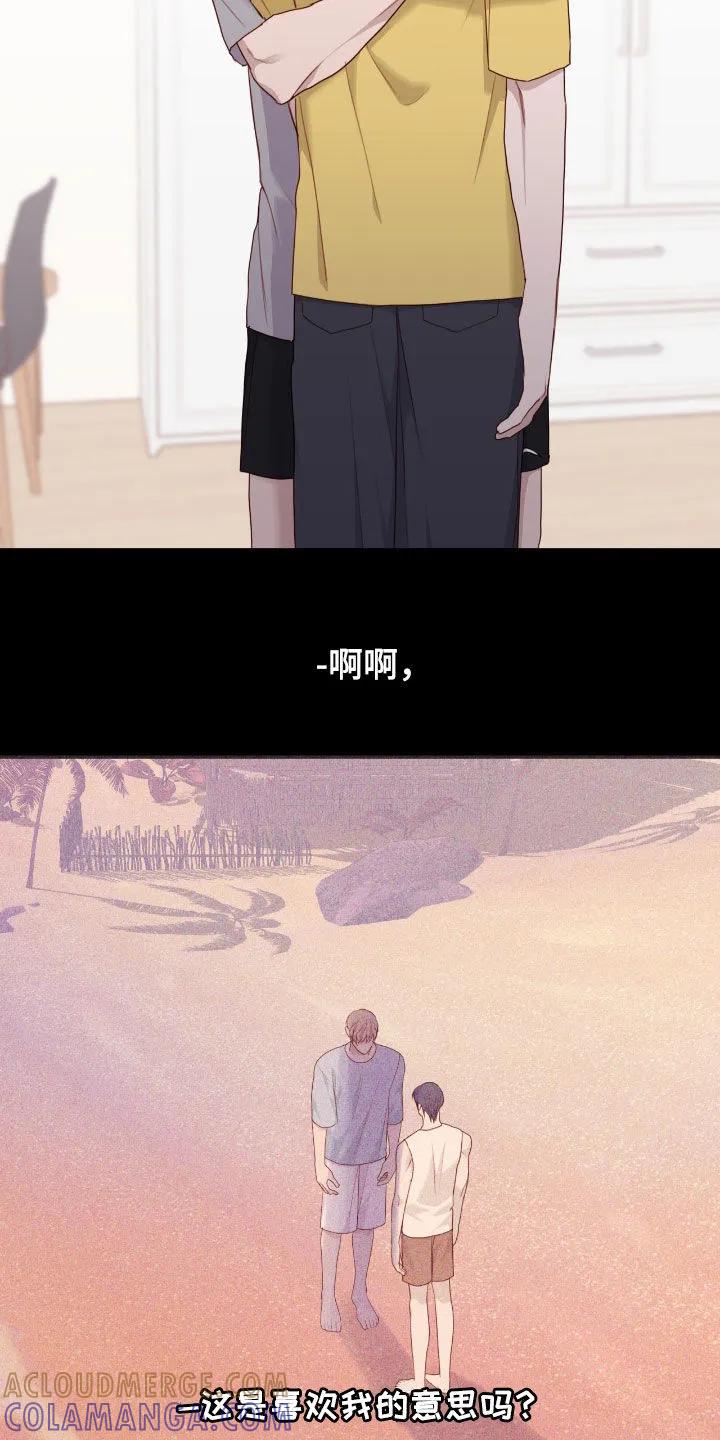 《幻想烛火》第71章：真正想要的 第29页