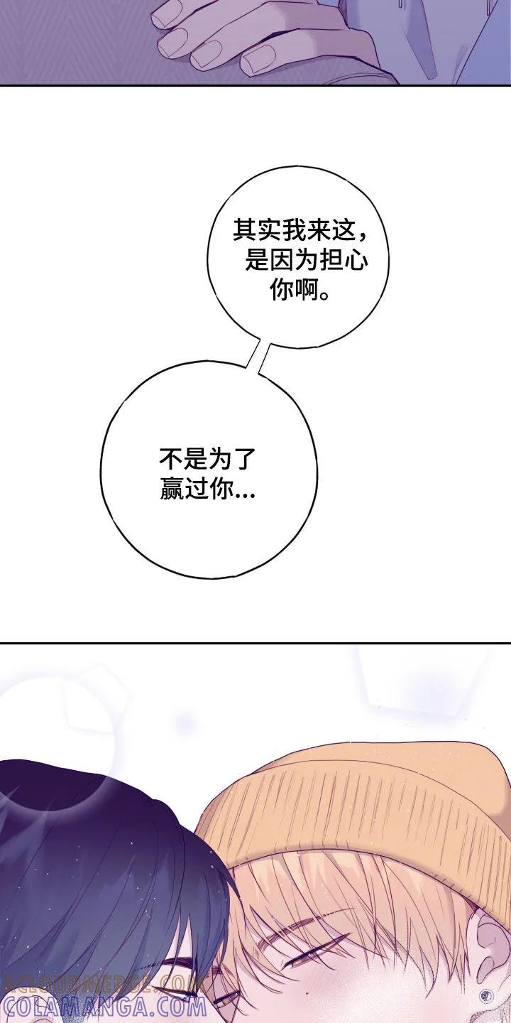 《幻想烛火》第71章：真正想要的 第25页