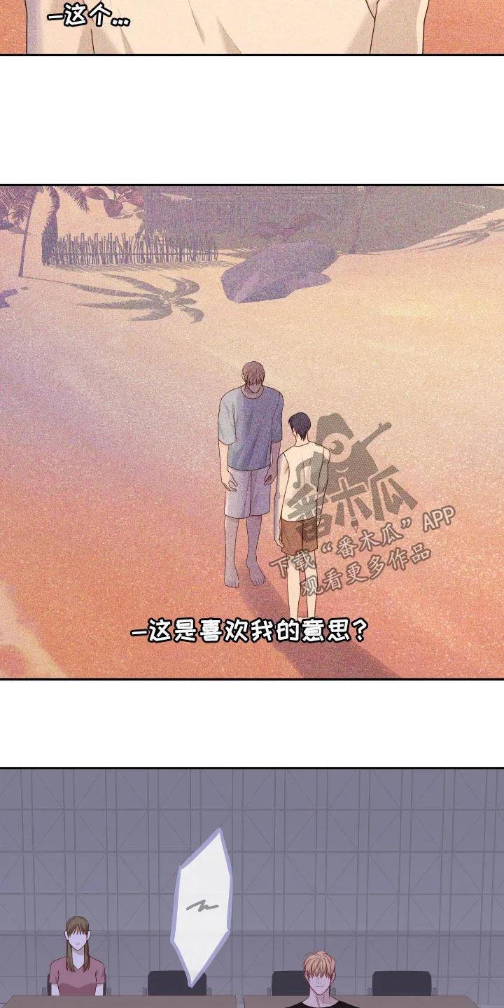 《幻想烛火》第71章：真正想要的 第8页