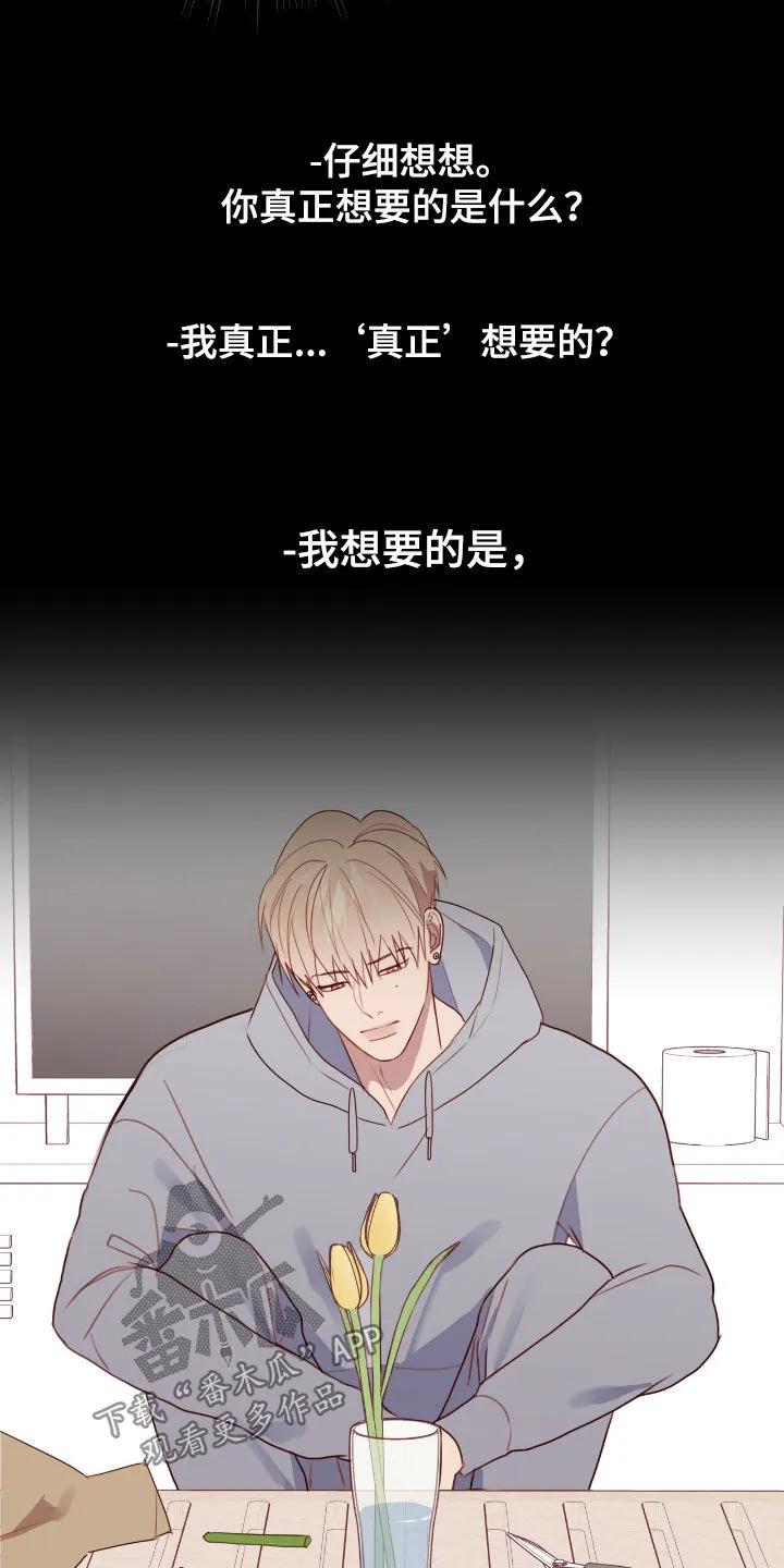 《幻想烛火》第71章：真正想要的 第20页