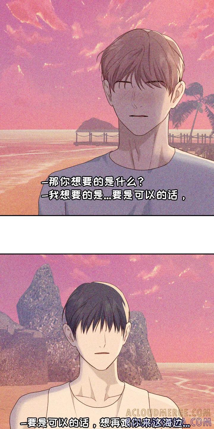 《幻想烛火》第71章：真正想要的 第7页