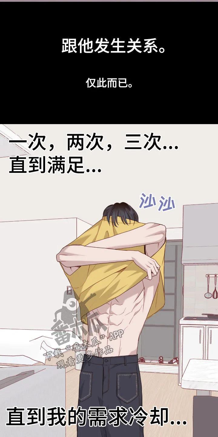 《幻想烛火》第71章：真正想要的 第10页