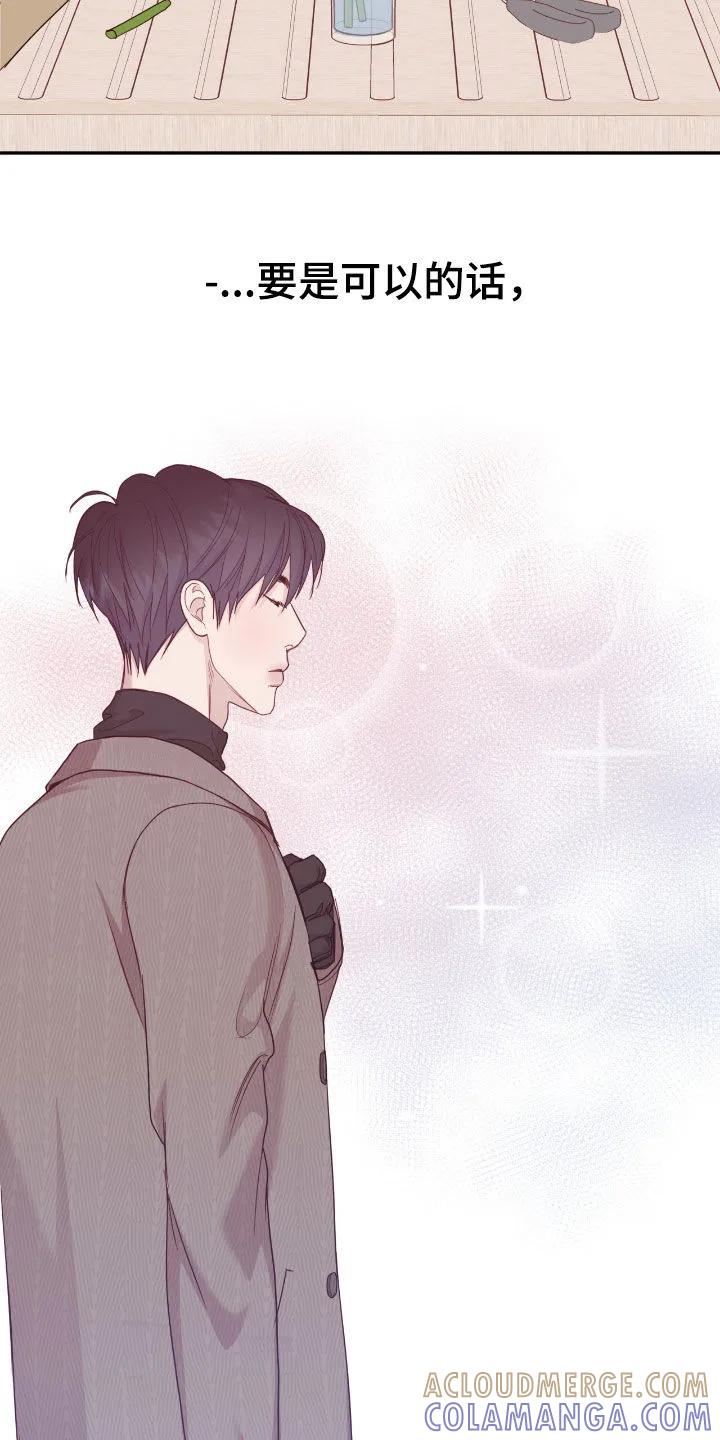 《幻想烛火》第71章：真正想要的 第21页