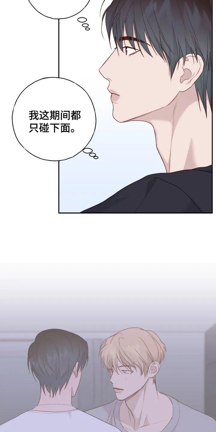 《幻想烛火》第72章：我也帮你一回 第24页