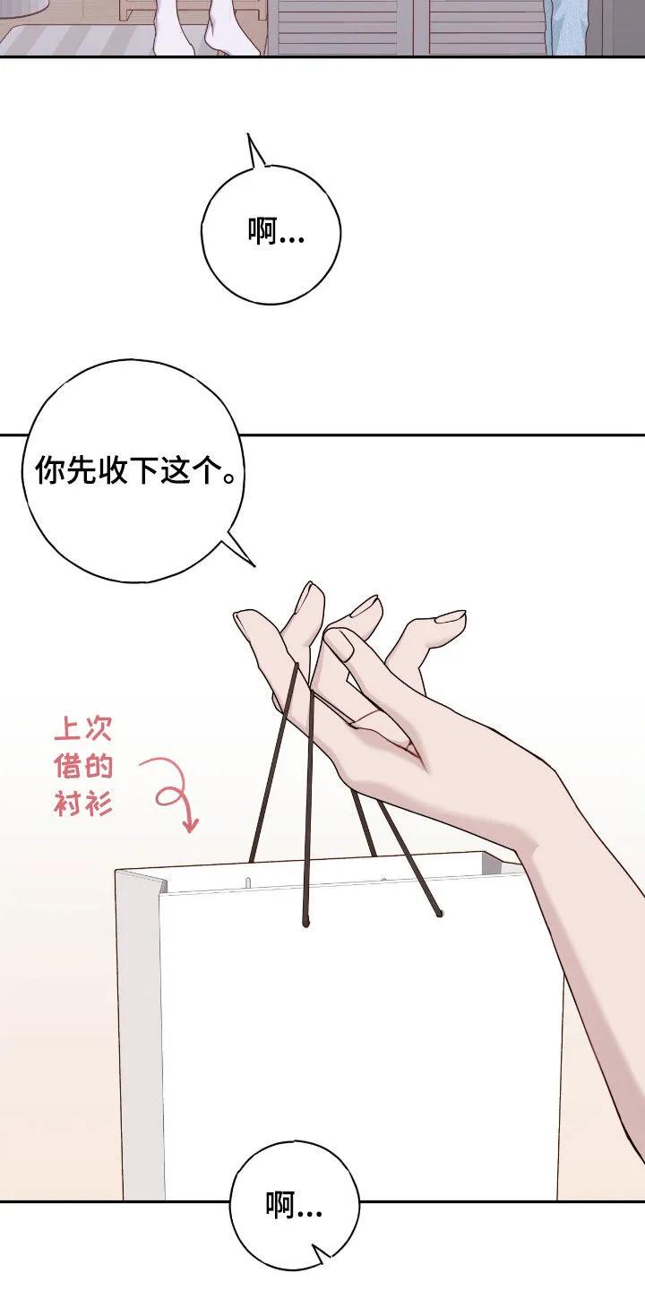《幻想烛火》第72章：我也帮你一回 第4页