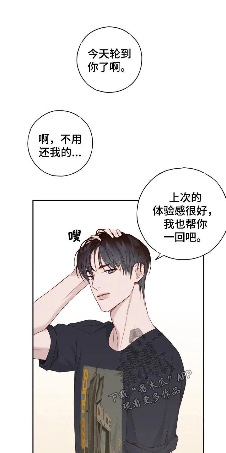 《幻想烛火》第72章：我也帮你一回 第14页