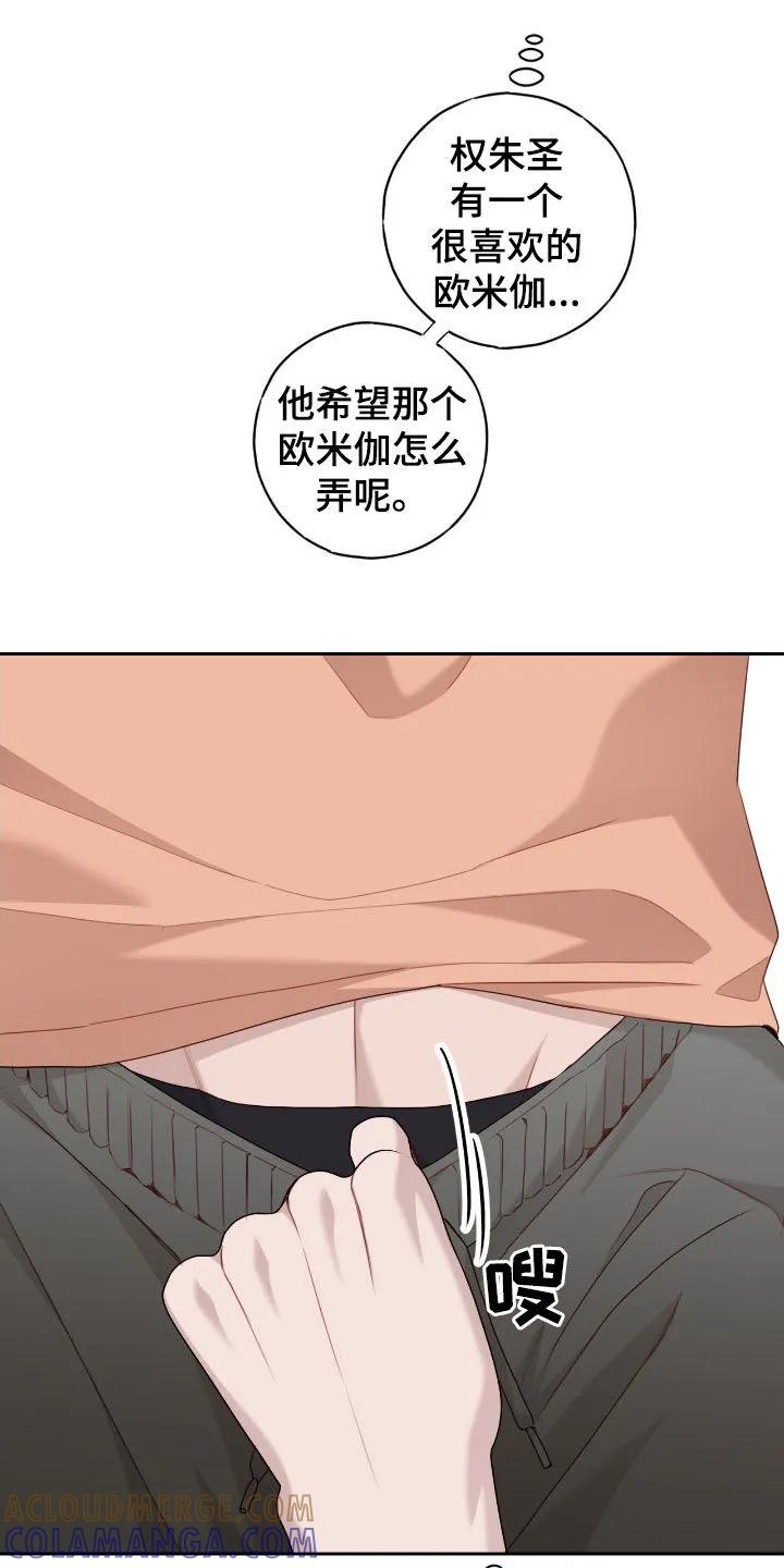 《幻想烛火》第72章：我也帮你一回 第19页