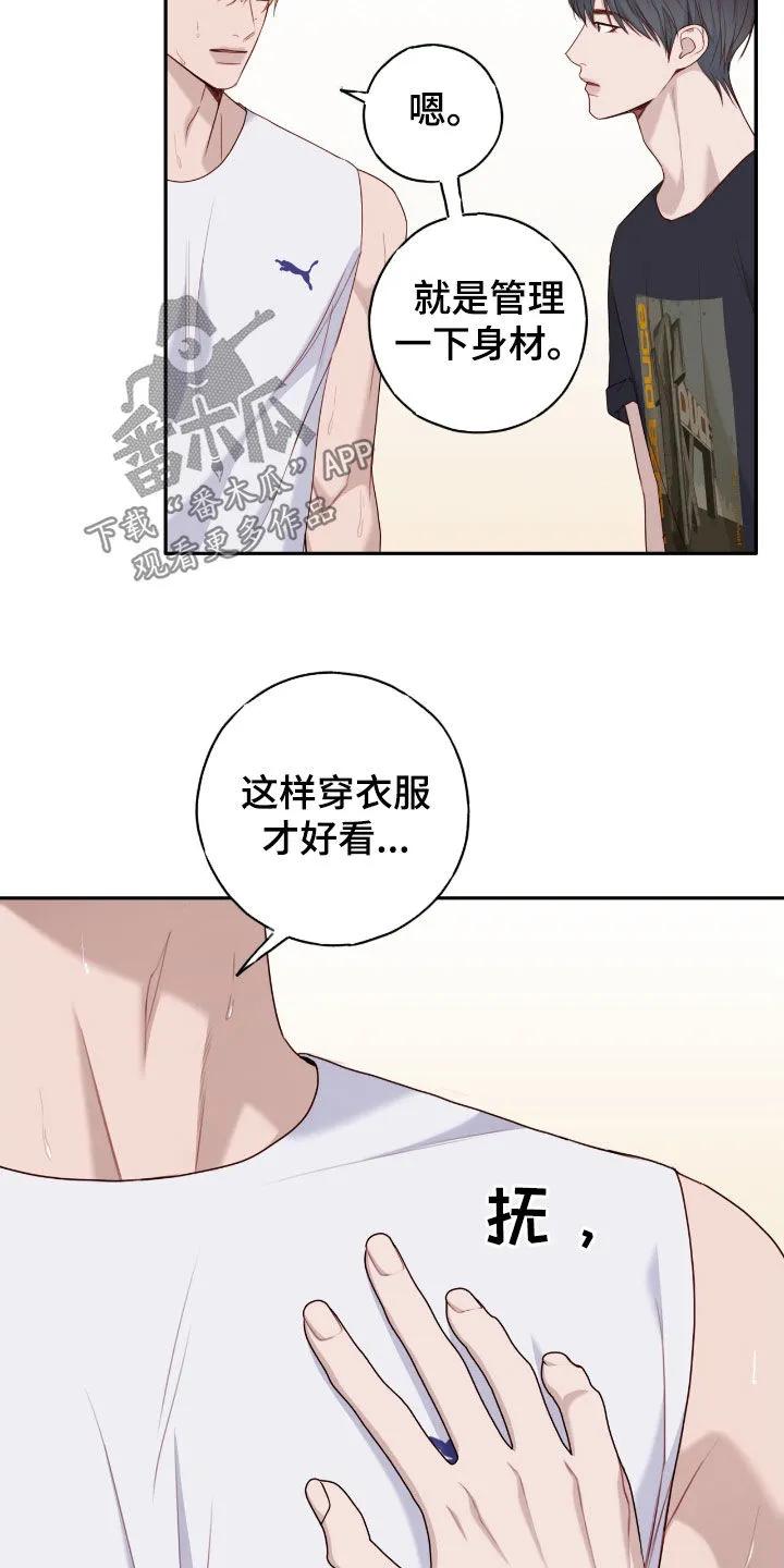 《幻想烛火》第72章：我也帮你一回 第6页
