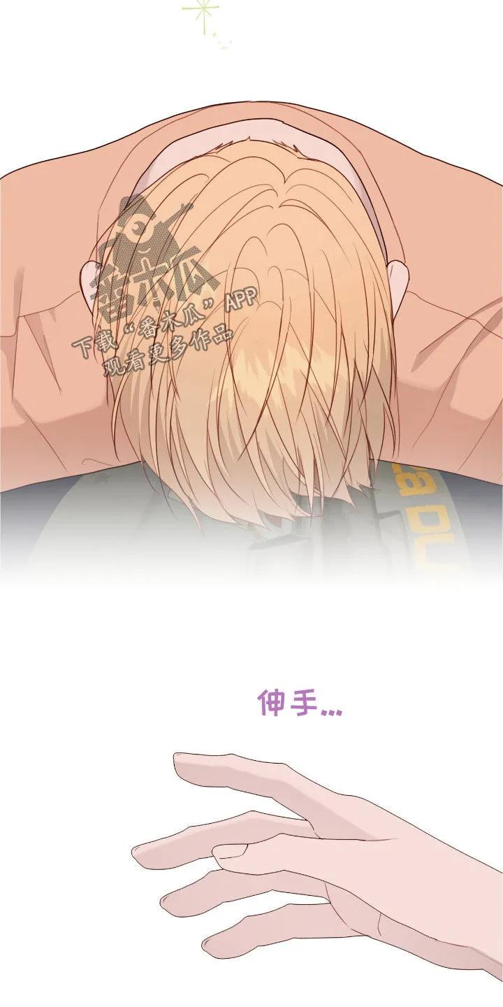 《幻想烛火》第73章：可怜的家伙 第16页