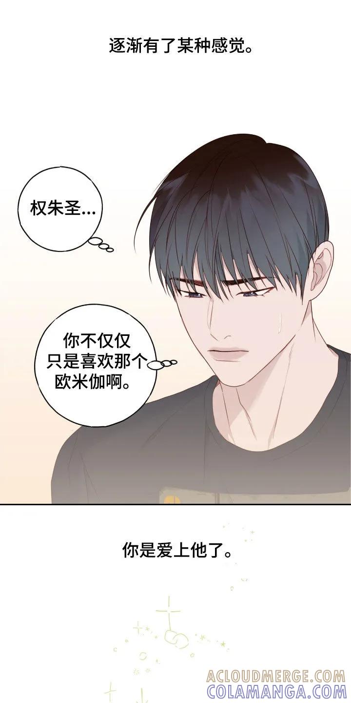 《幻想烛火》第73章：可怜的家伙 第15页