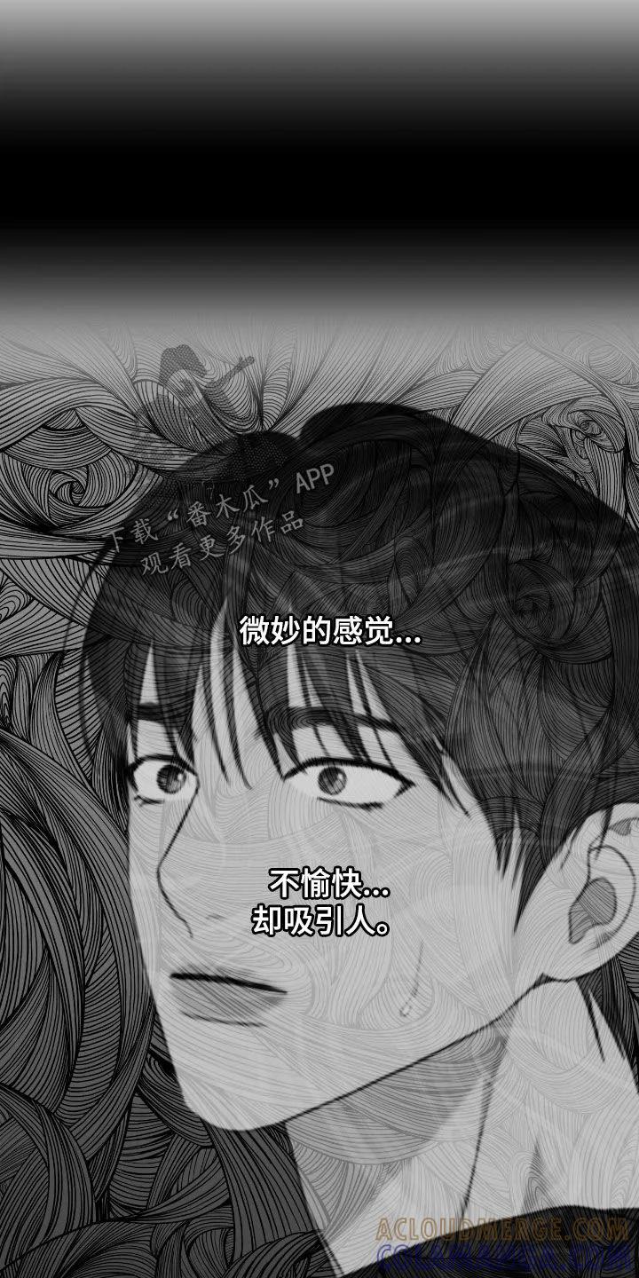 《幻想烛火》第73章：可怜的家伙 第5页
