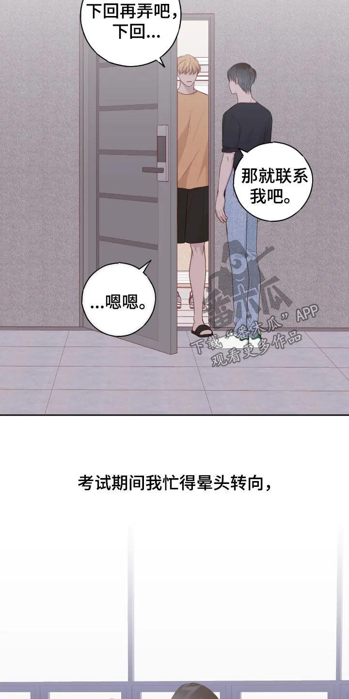 《幻想烛火》第74章：下回 第18页