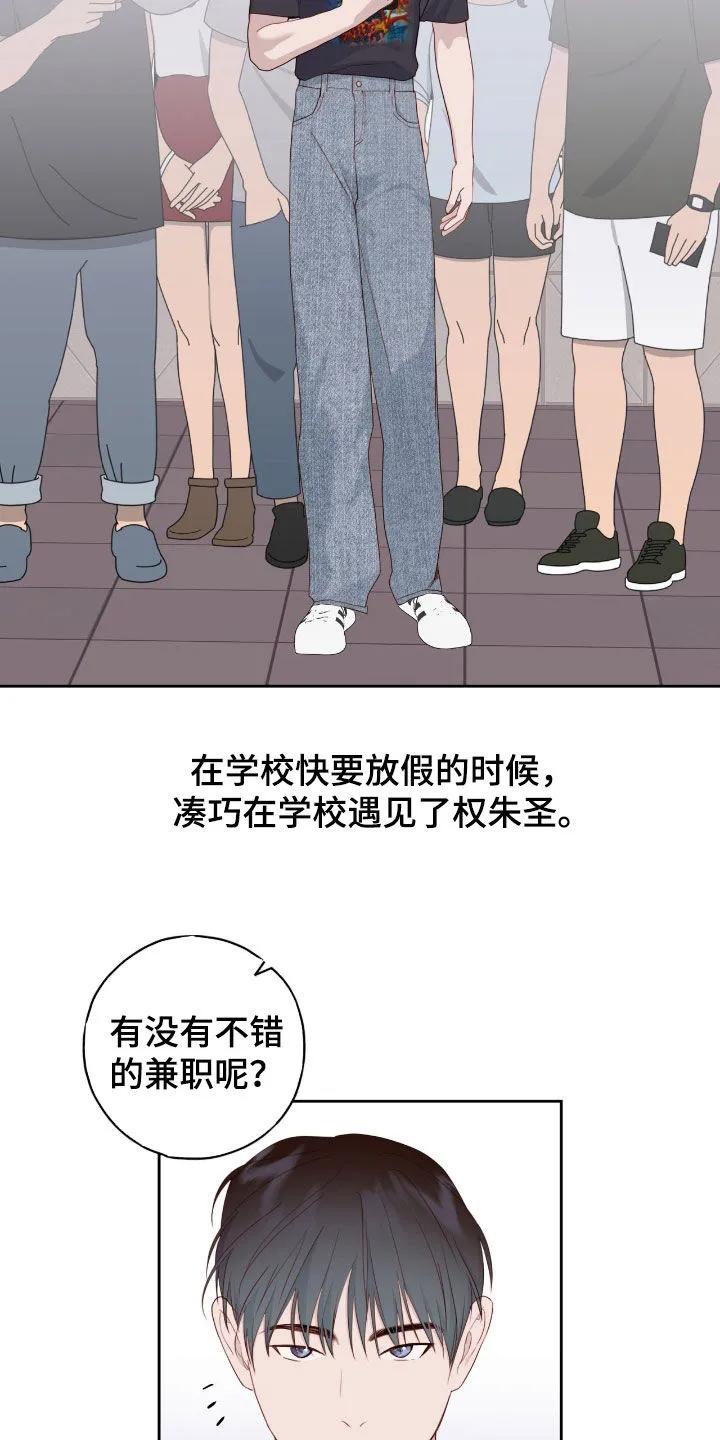 《幻想烛火》第74章：下回 第20页