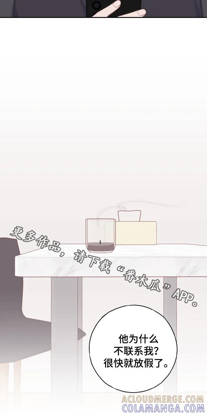 《幻想烛火》第74章：下回 第23页