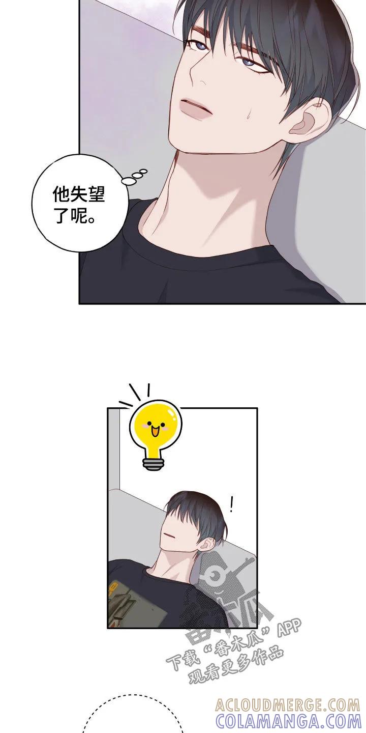 《幻想烛火》第74章：下回 第7页