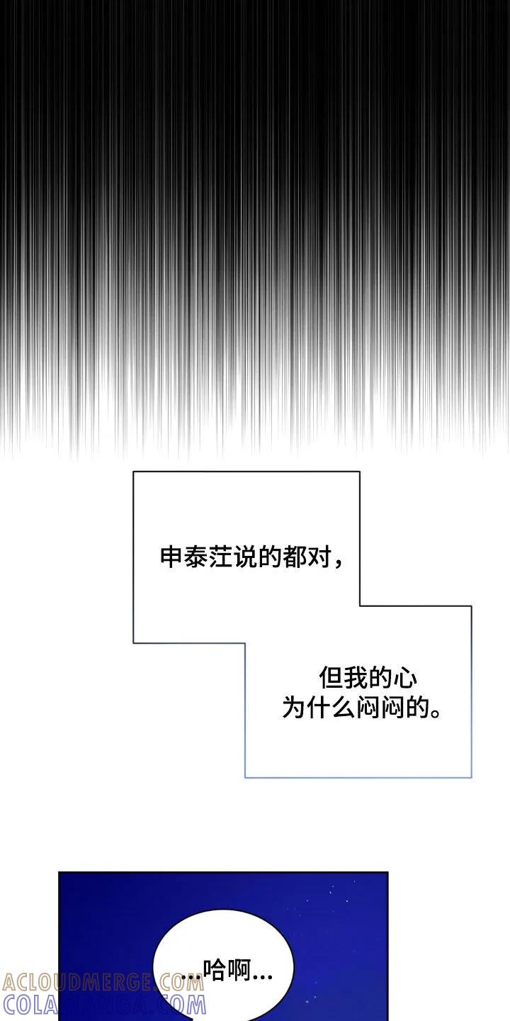 《反向协议》第75章：【第二季】我没迟到吧 第11页