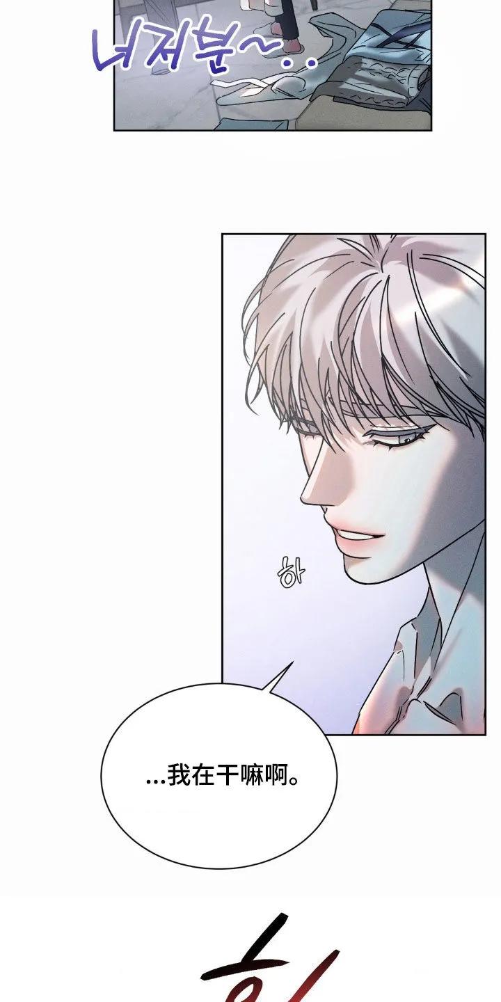 《反向协议》第75章：【第二季】我没迟到吧 第24页