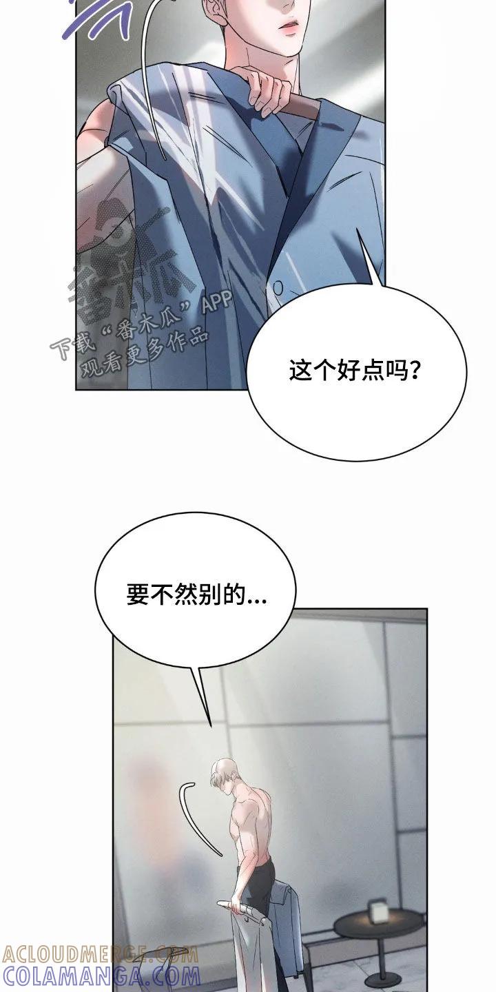 《反向协议》第75章：【第二季】我没迟到吧 第23页