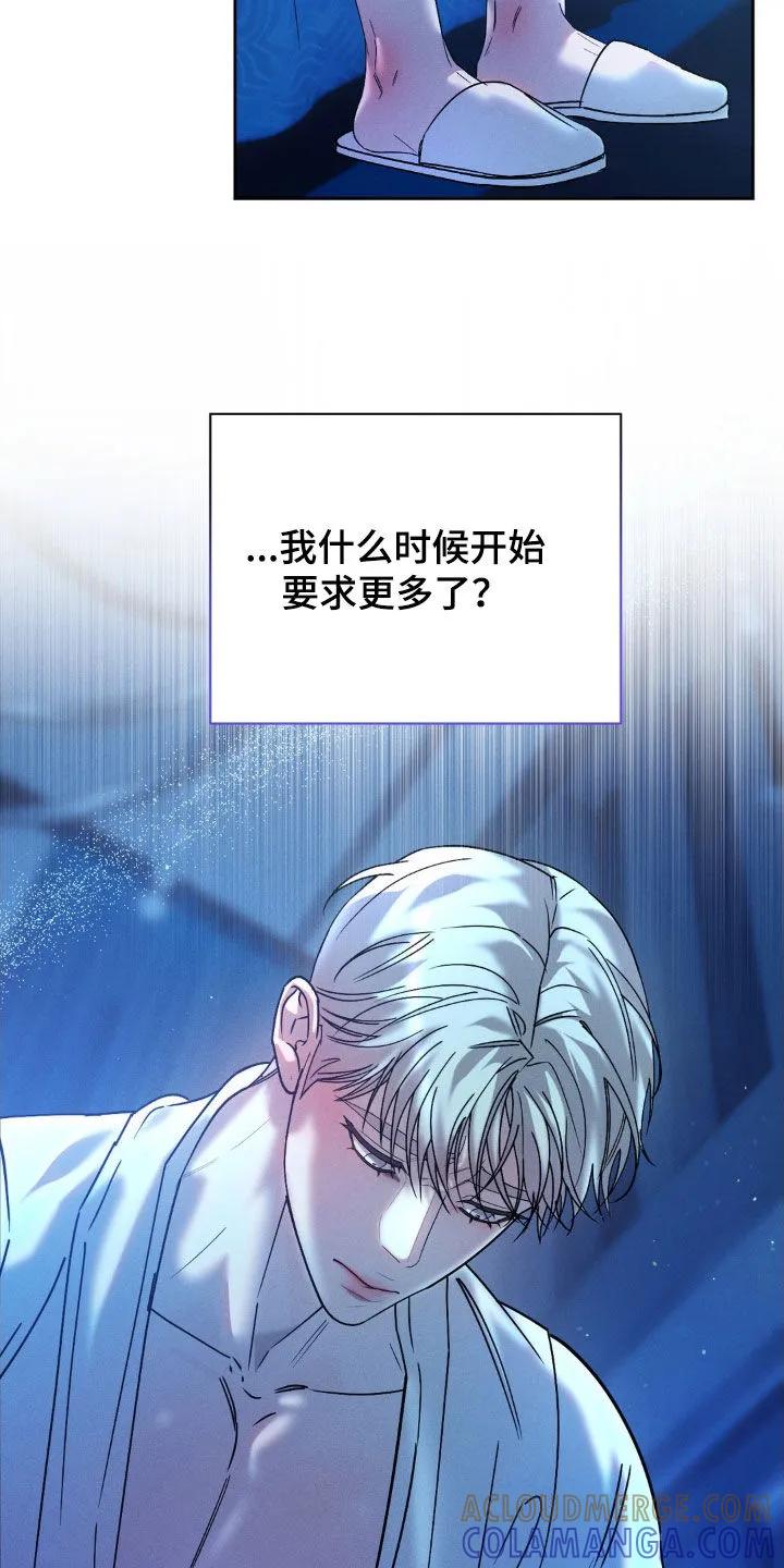 《反向协议》第75章：【第二季】我没迟到吧 第13页