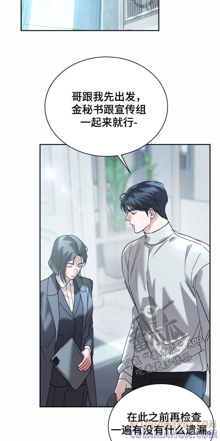 《反向协议》第75章：【第二季】我没迟到吧 第19页