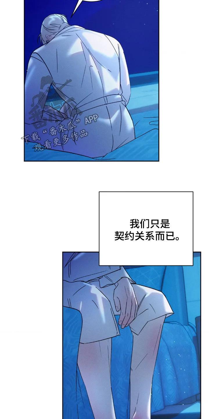 《反向协议》第75章：【第二季】我没迟到吧 第12页