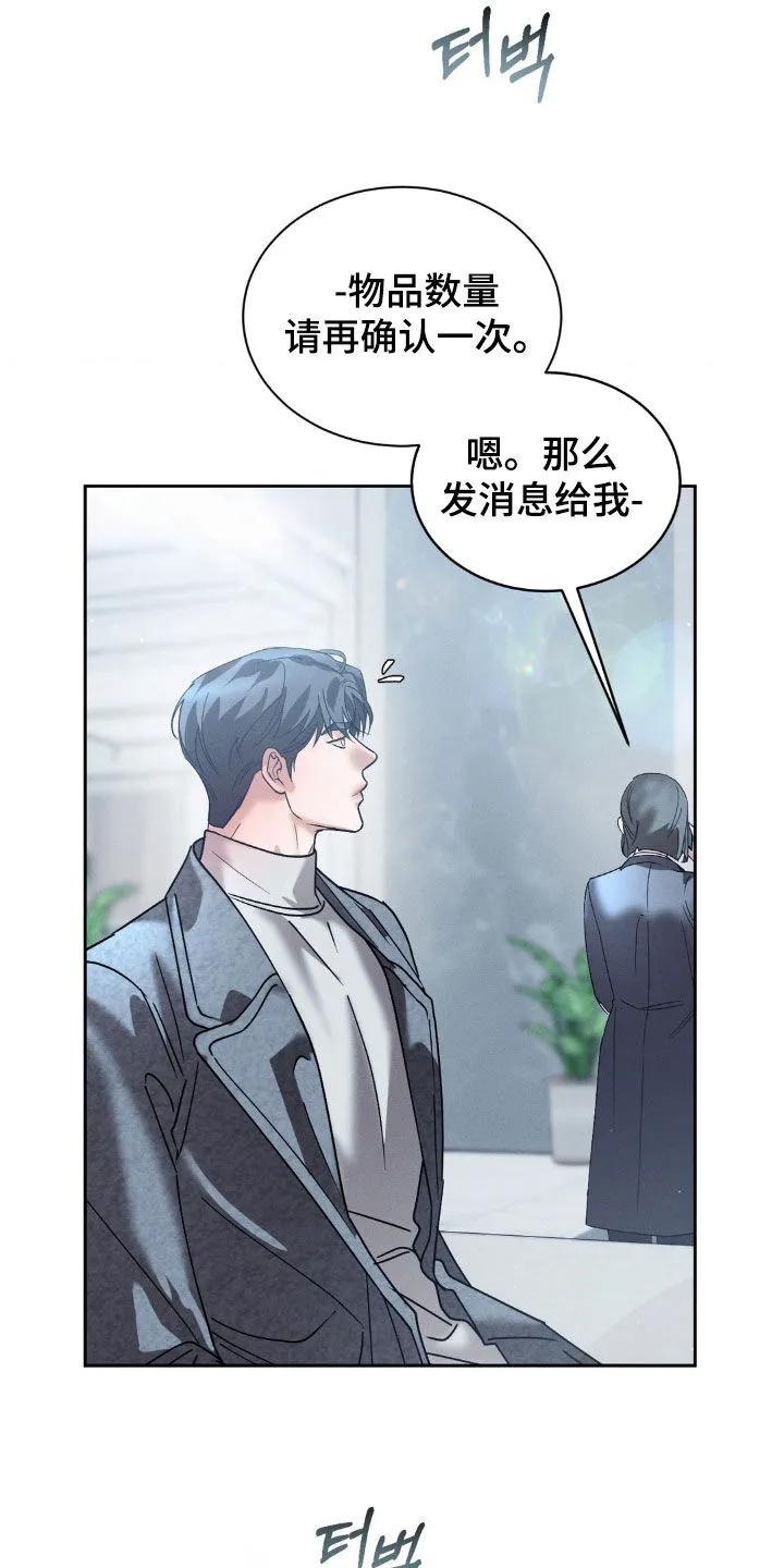《反向协议》第75章：【第二季】我没迟到吧 第26页