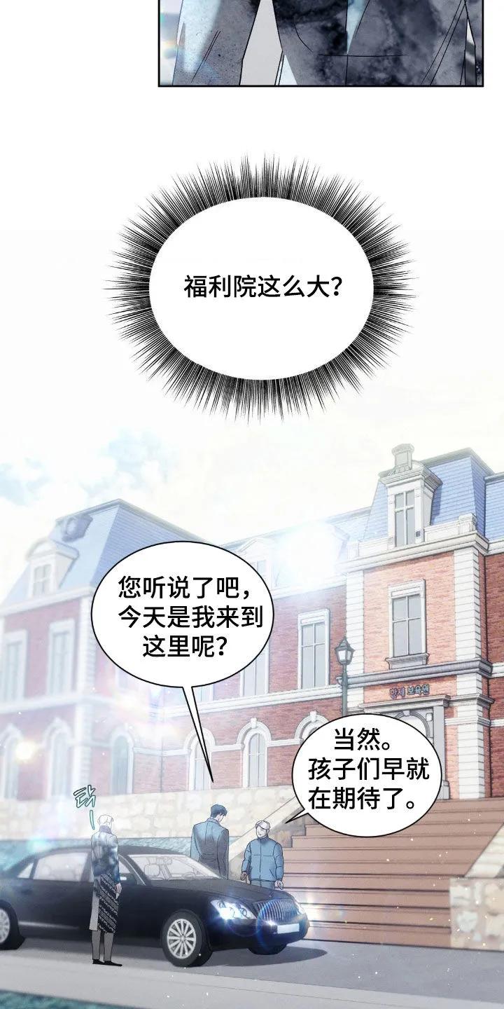 《反向协议》第76章：【第二季】福利院 第10页