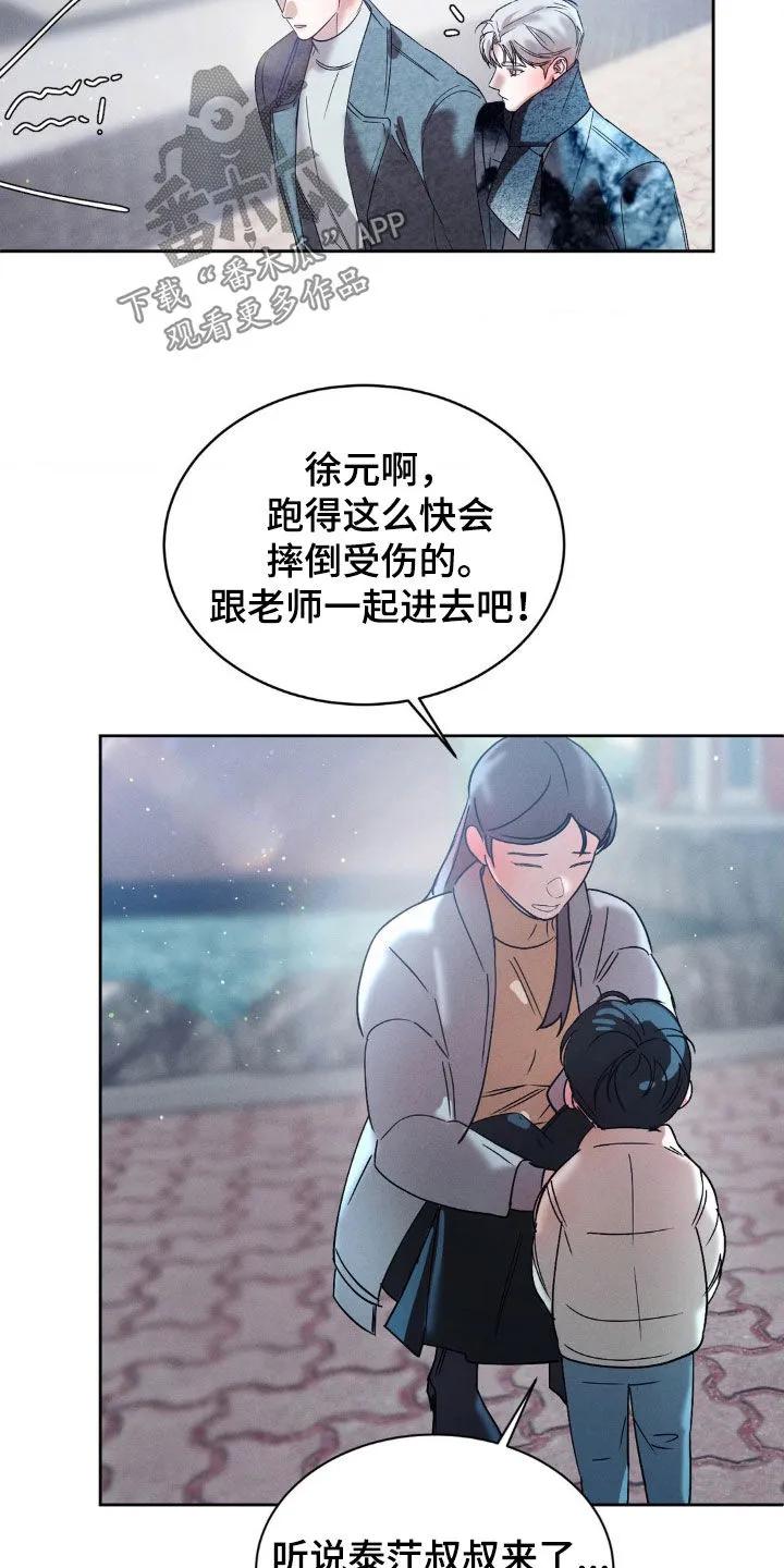 《反向协议》第76章：【第二季】福利院 第18页