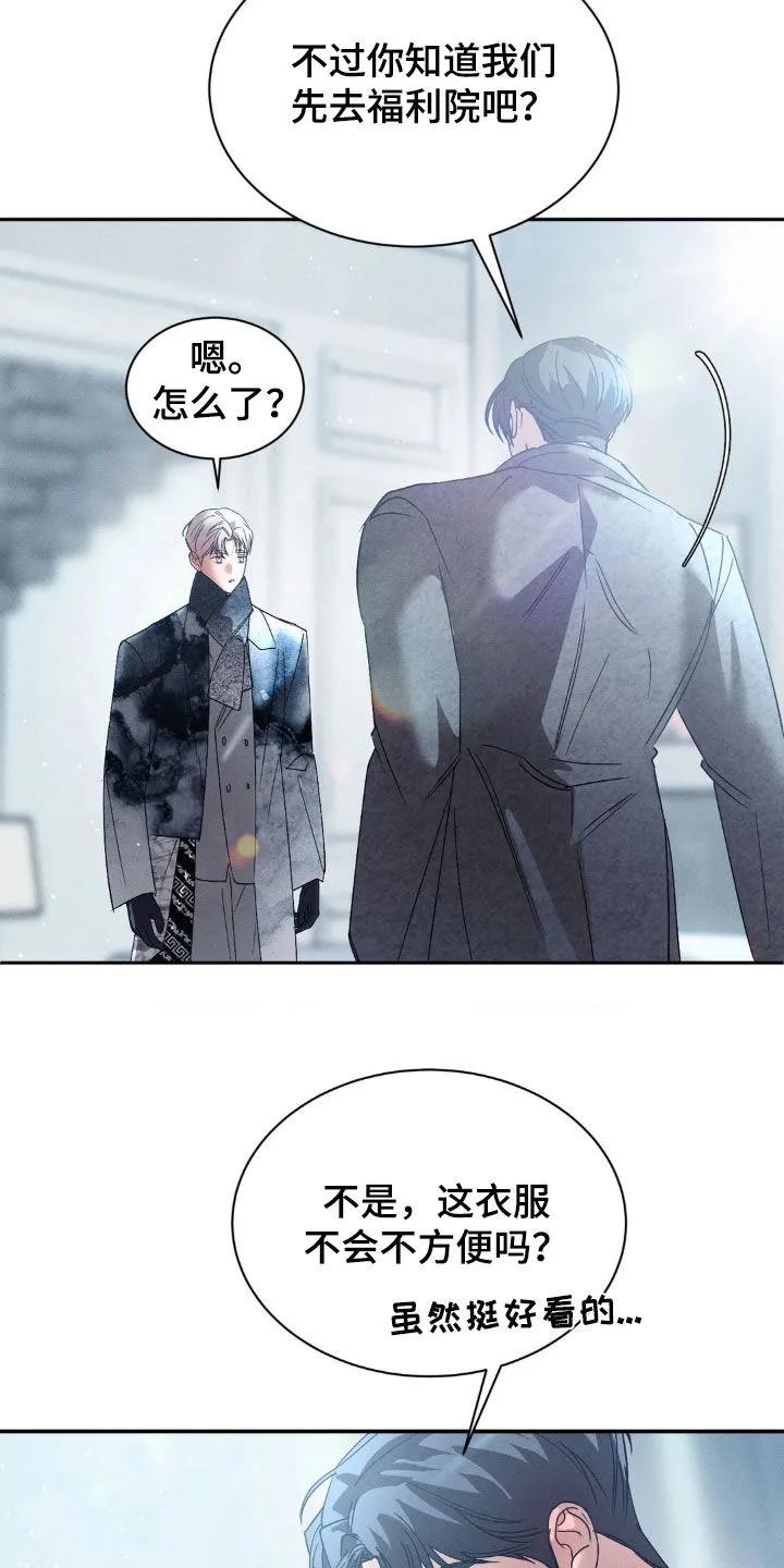 《反向协议》第76章：【第二季】福利院 第2页