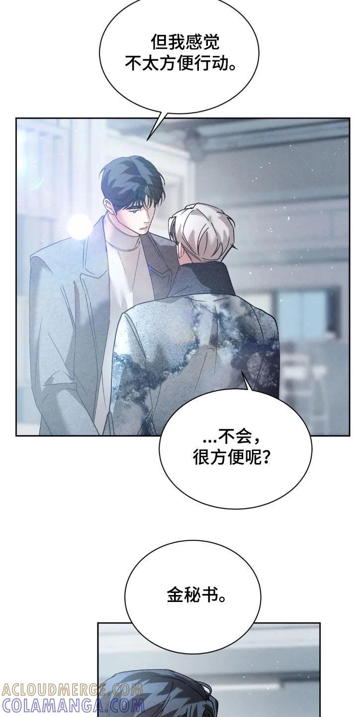 《反向协议》第76章：【第二季】福利院 第5页