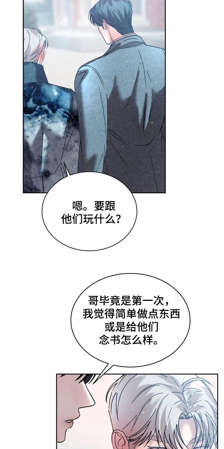 《反向协议》第76章：【第二季】福利院 第16页