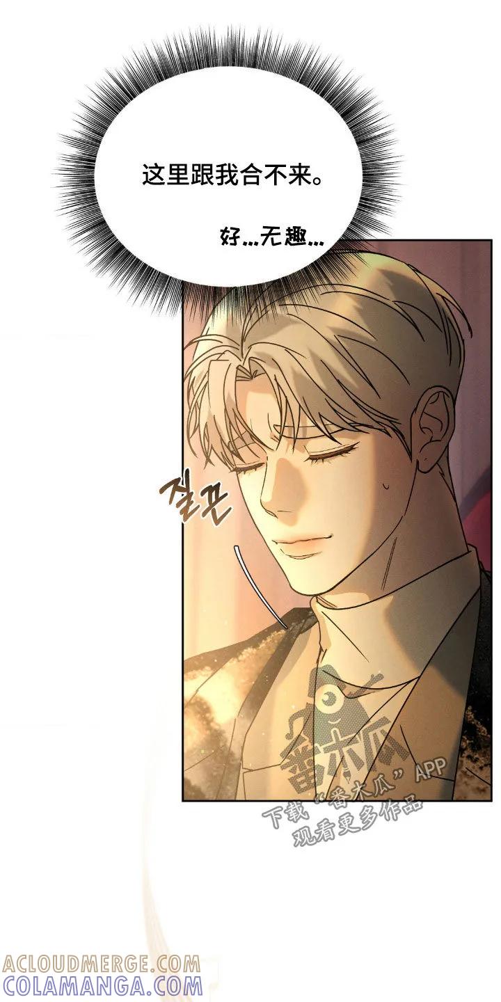 《反向协议》第78章：【第二季】去喝一杯吧 第15页