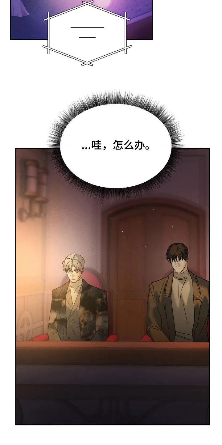 《反向协议》第78章：【第二季】去喝一杯吧 第14页