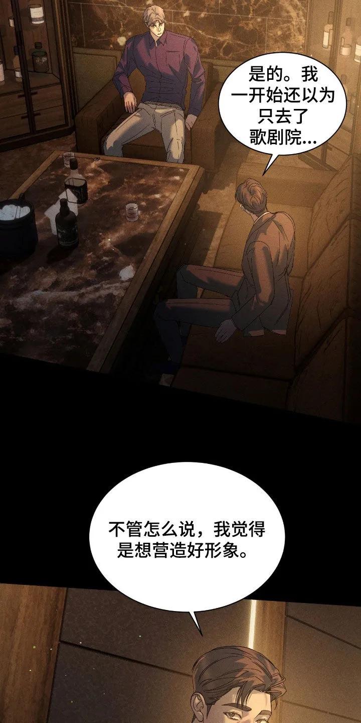 《反向协议》第79章：【第二季】爆料 第2页
