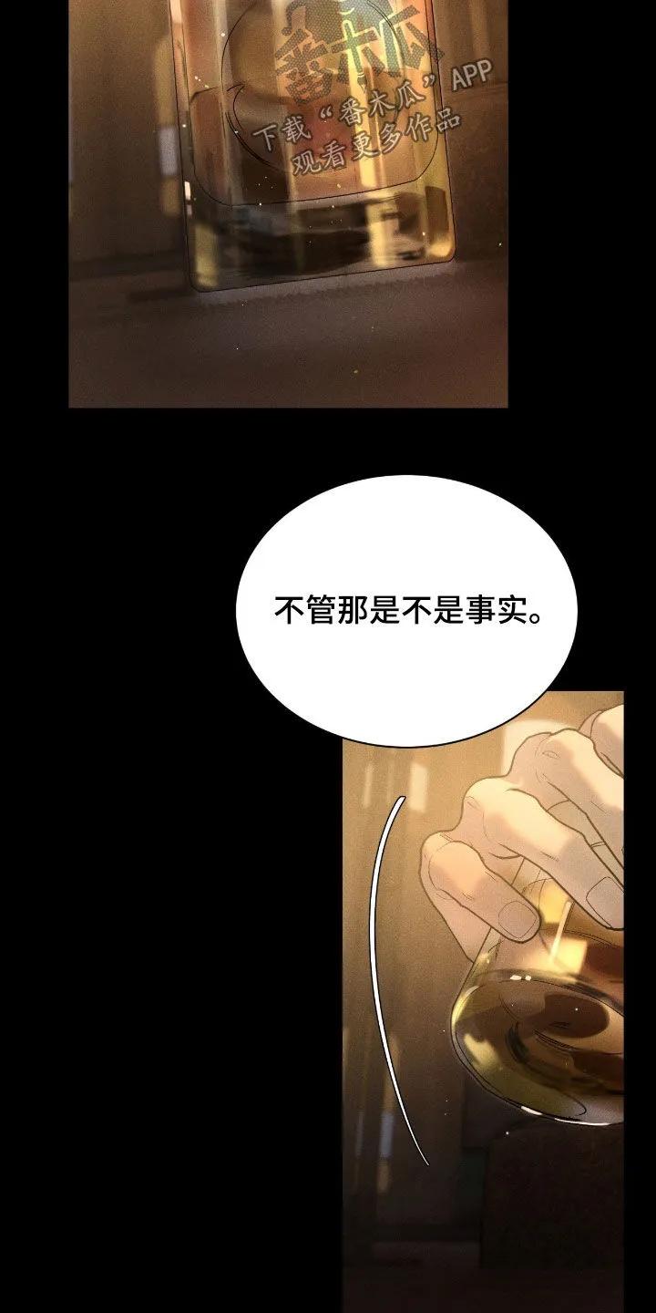 《反向协议》第79章：【第二季】爆料 第10页