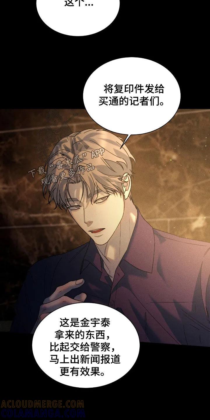 《反向协议》第79章：【第二季】爆料 第7页
