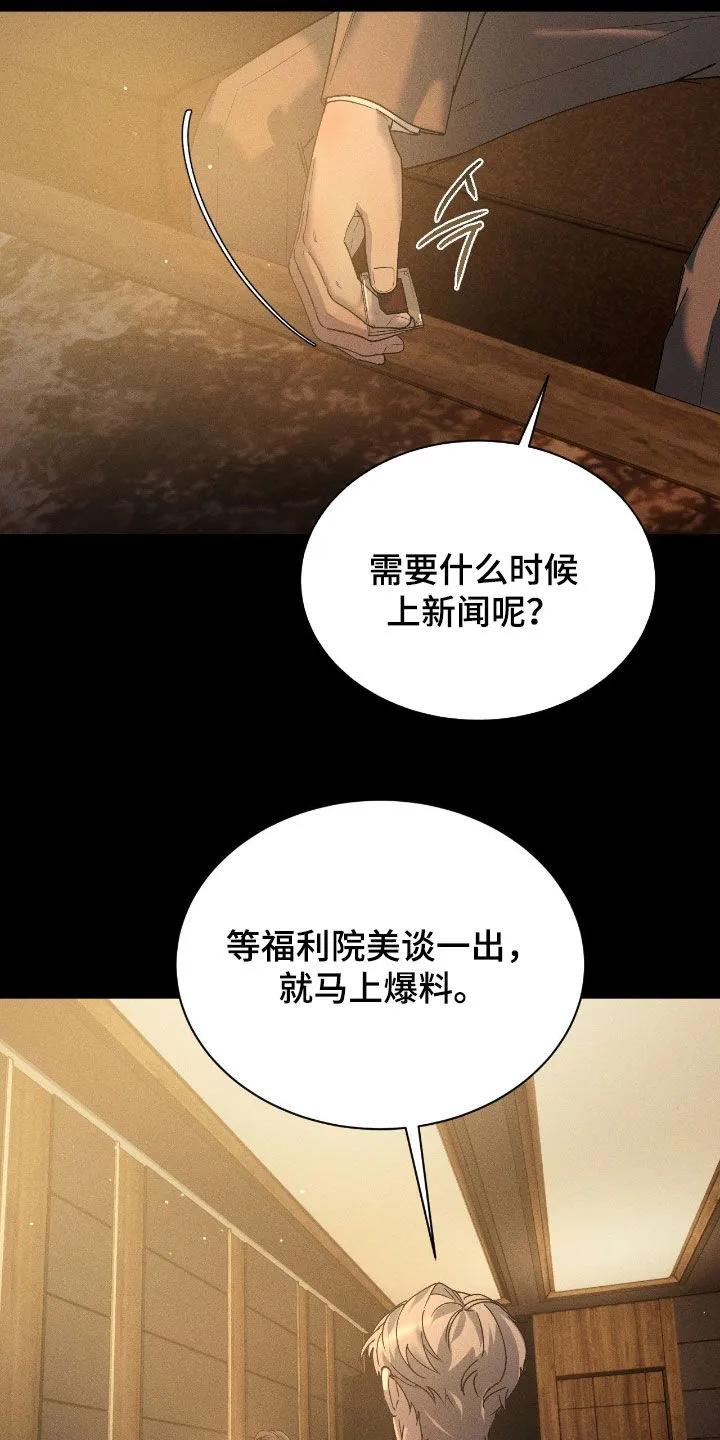 《反向协议》第79章：【第二季】爆料 第8页