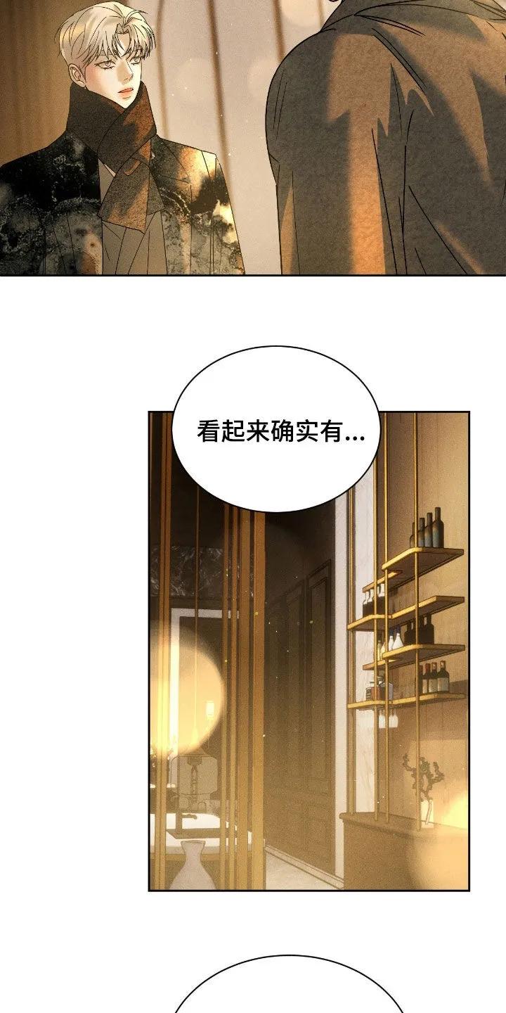 《反向协议》第79章：【第二季】爆料 第24页