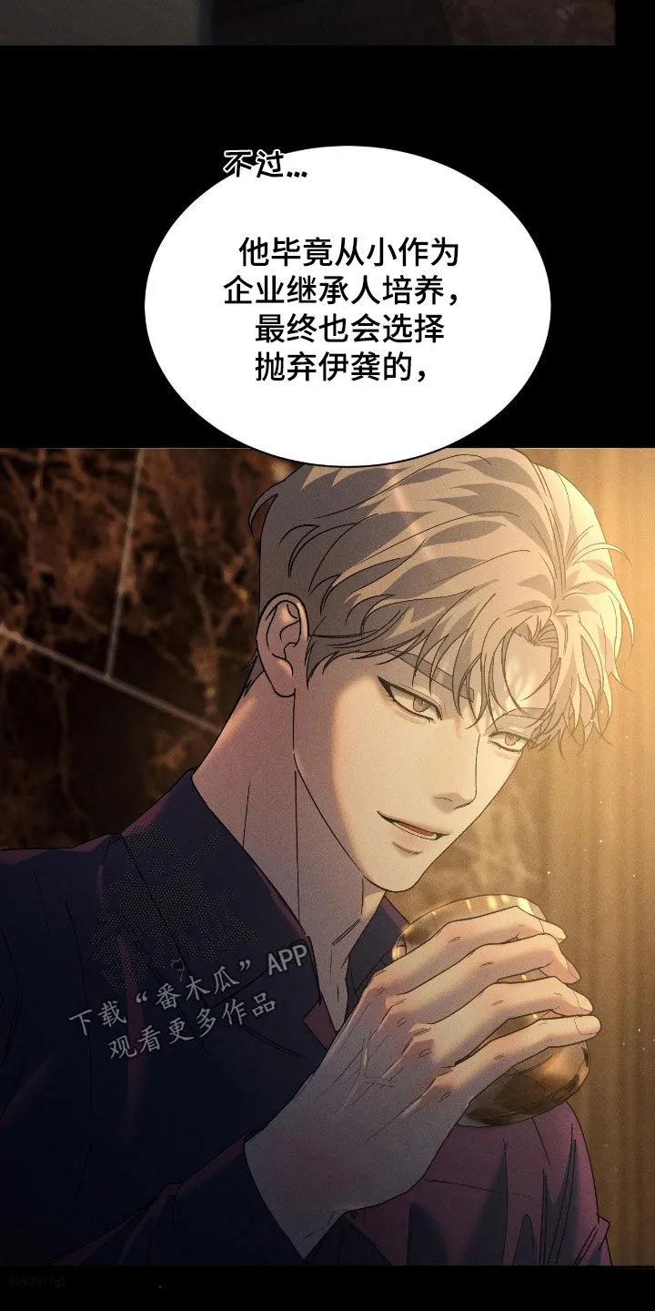 《反向协议》第79章：【第二季】爆料 第12页