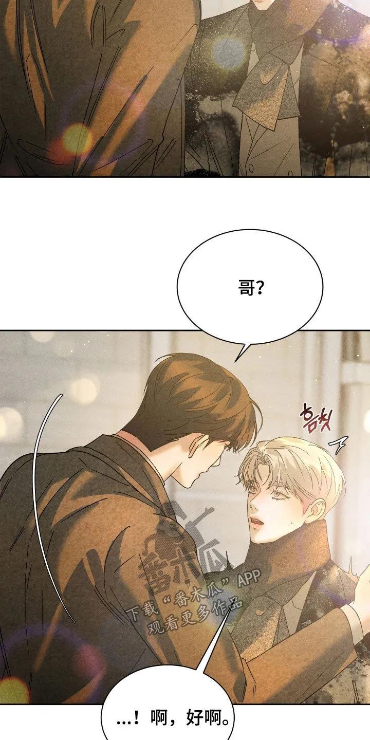 《反向协议》第79章：【第二季】爆料 第20页
