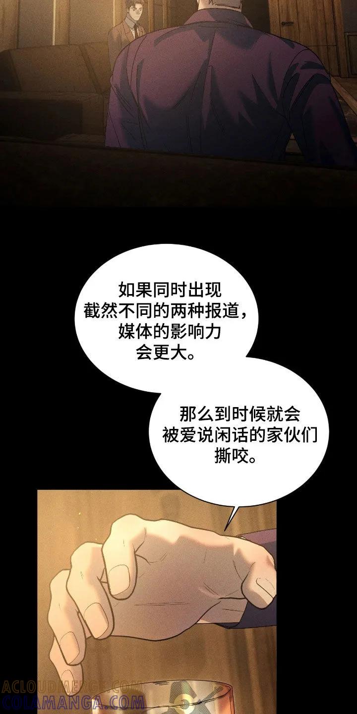 《反向协议》第79章：【第二季】爆料 第9页
